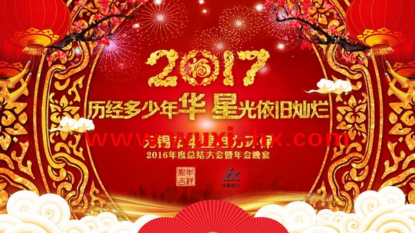 2016無錫市華星電力環保年終晚宴